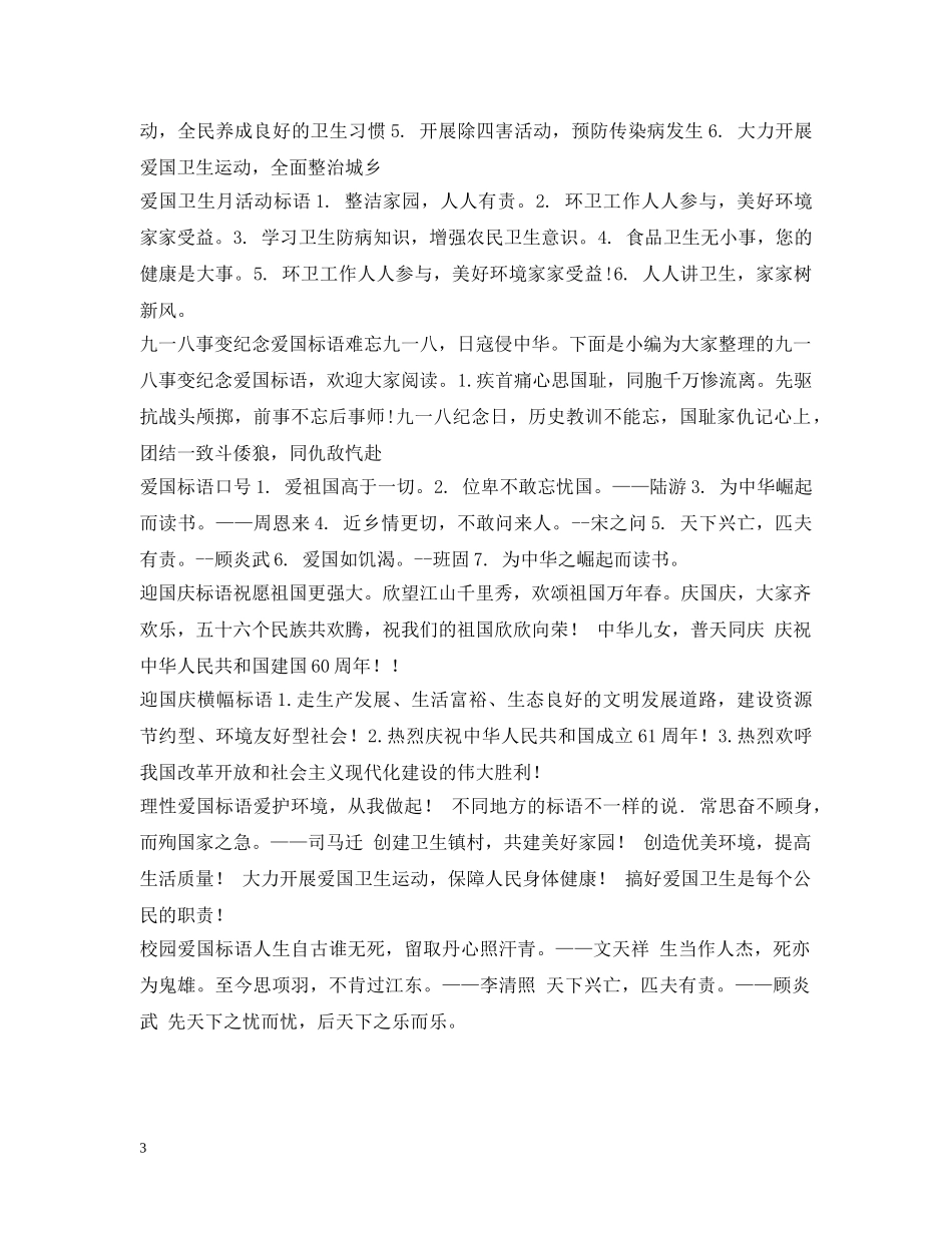 爱国标语大全 _第3页
