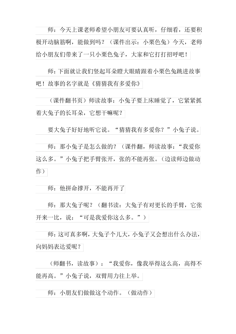 一年级猜猜我有多爱你教学设计_第2页