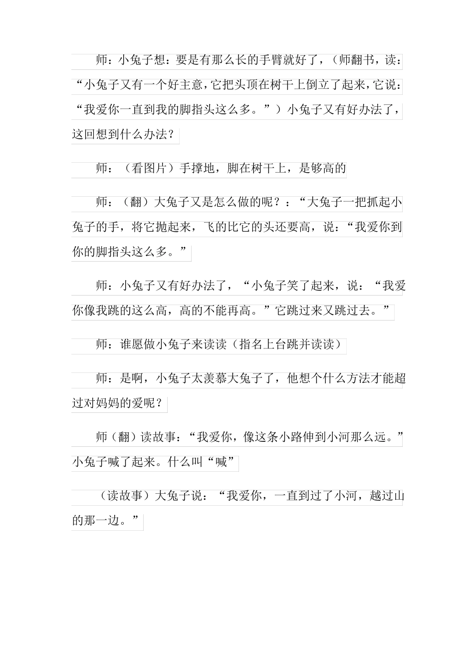 一年级猜猜我有多爱你教学设计_第3页