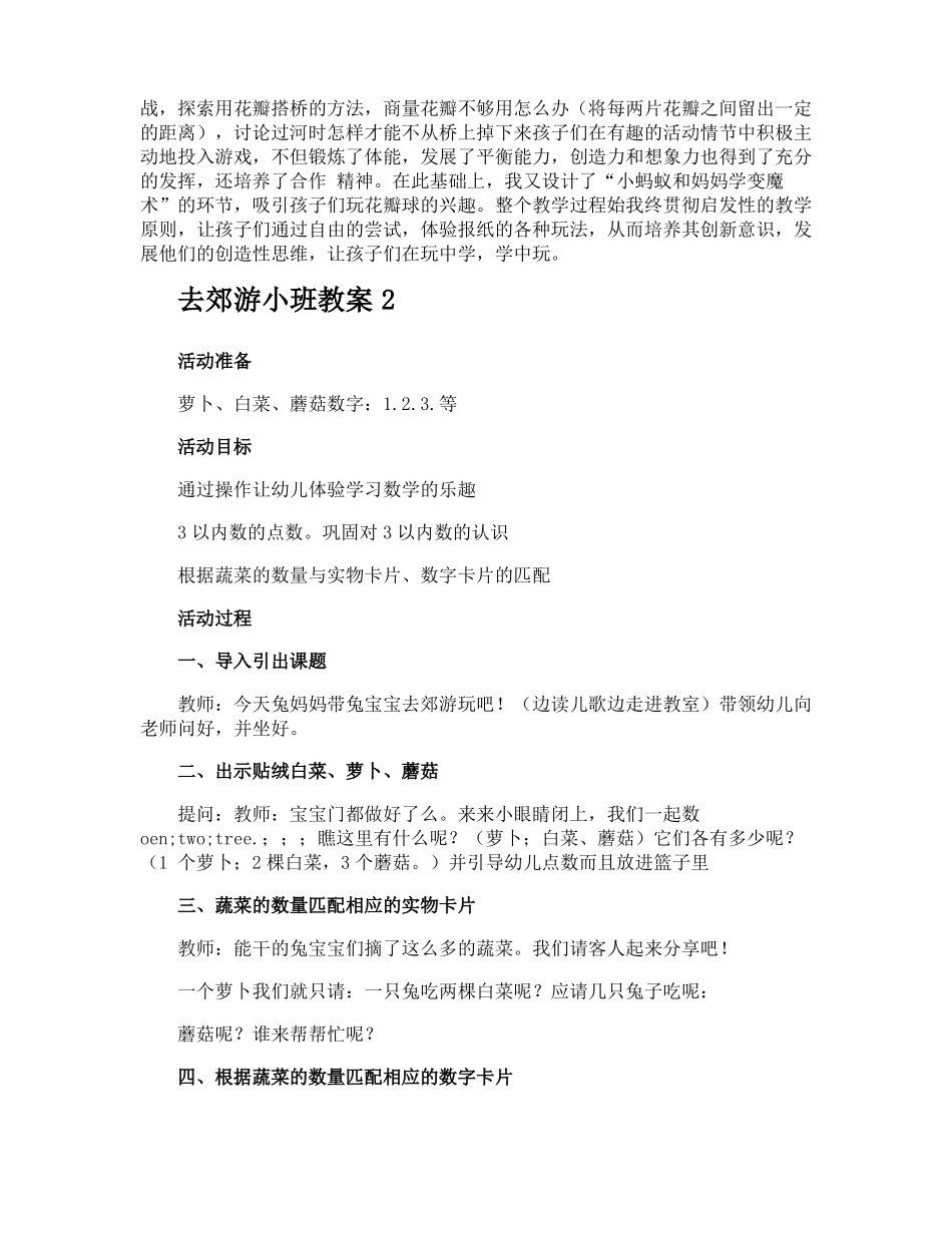 去郊游小班教案_第3页