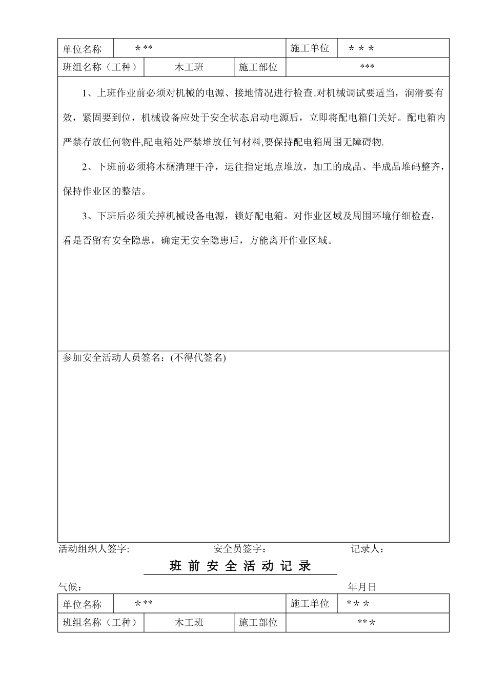 木工班前安全活动记录49819_第2页