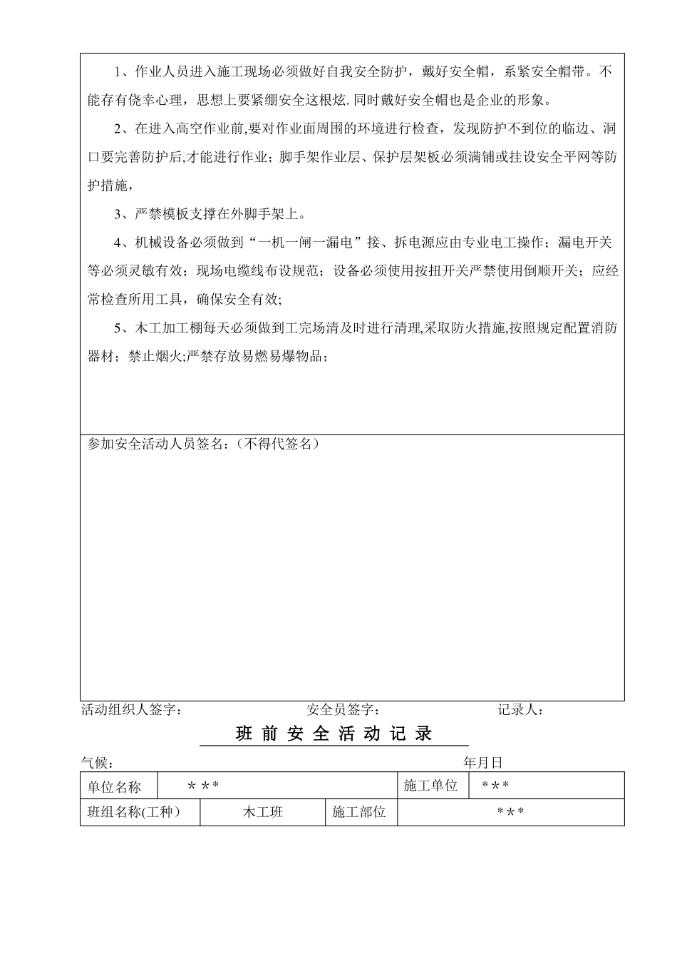 木工班前安全活动记录49819_第3页
