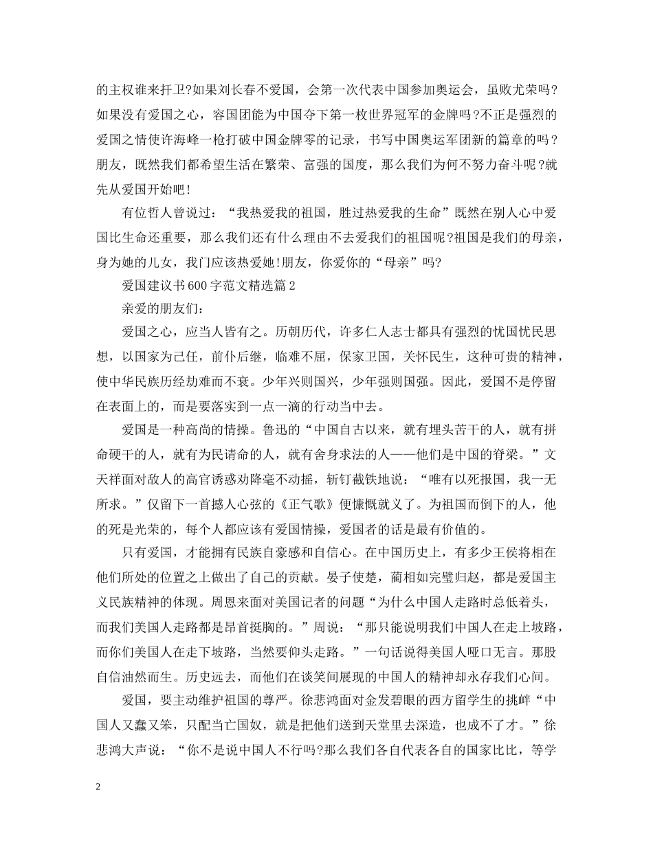 爱国建议书600字范文精选 _第2页
