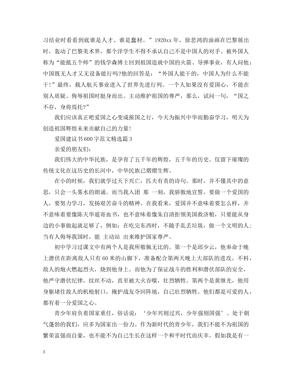 爱国建议书600字范文精选 _第3页