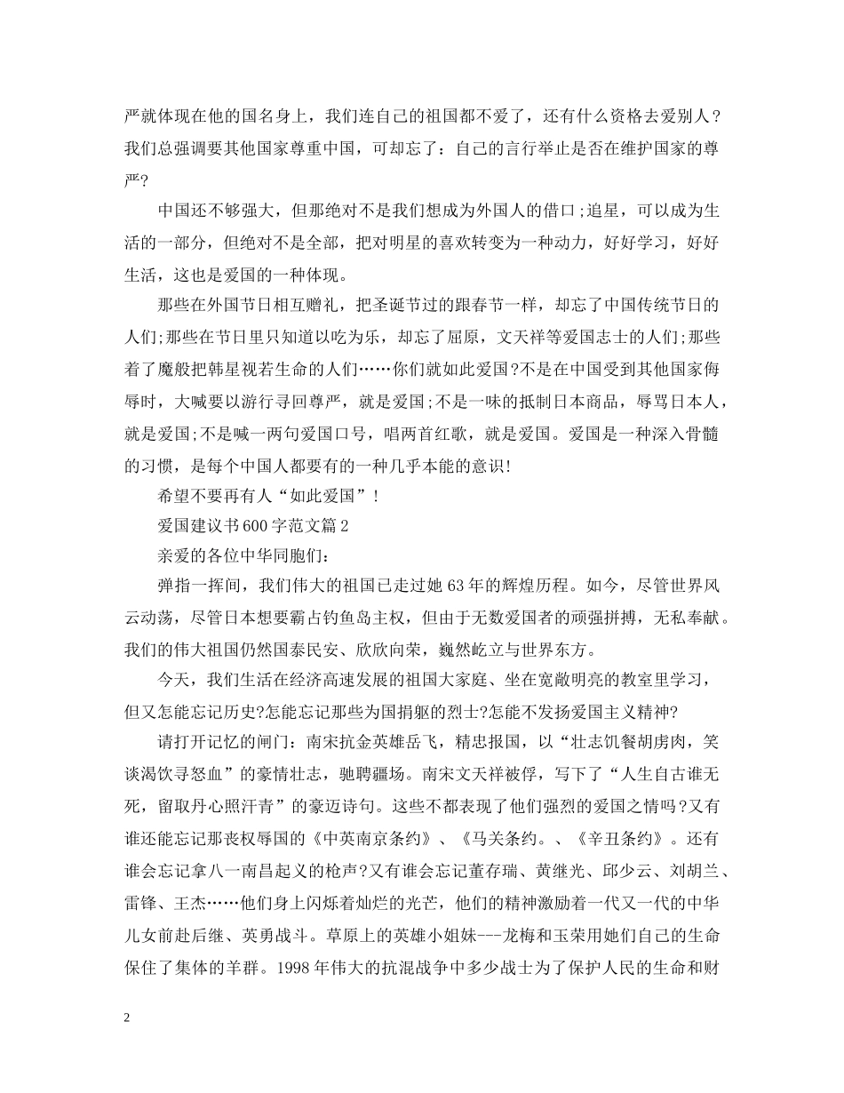 爱国建议书600字范文 _第2页