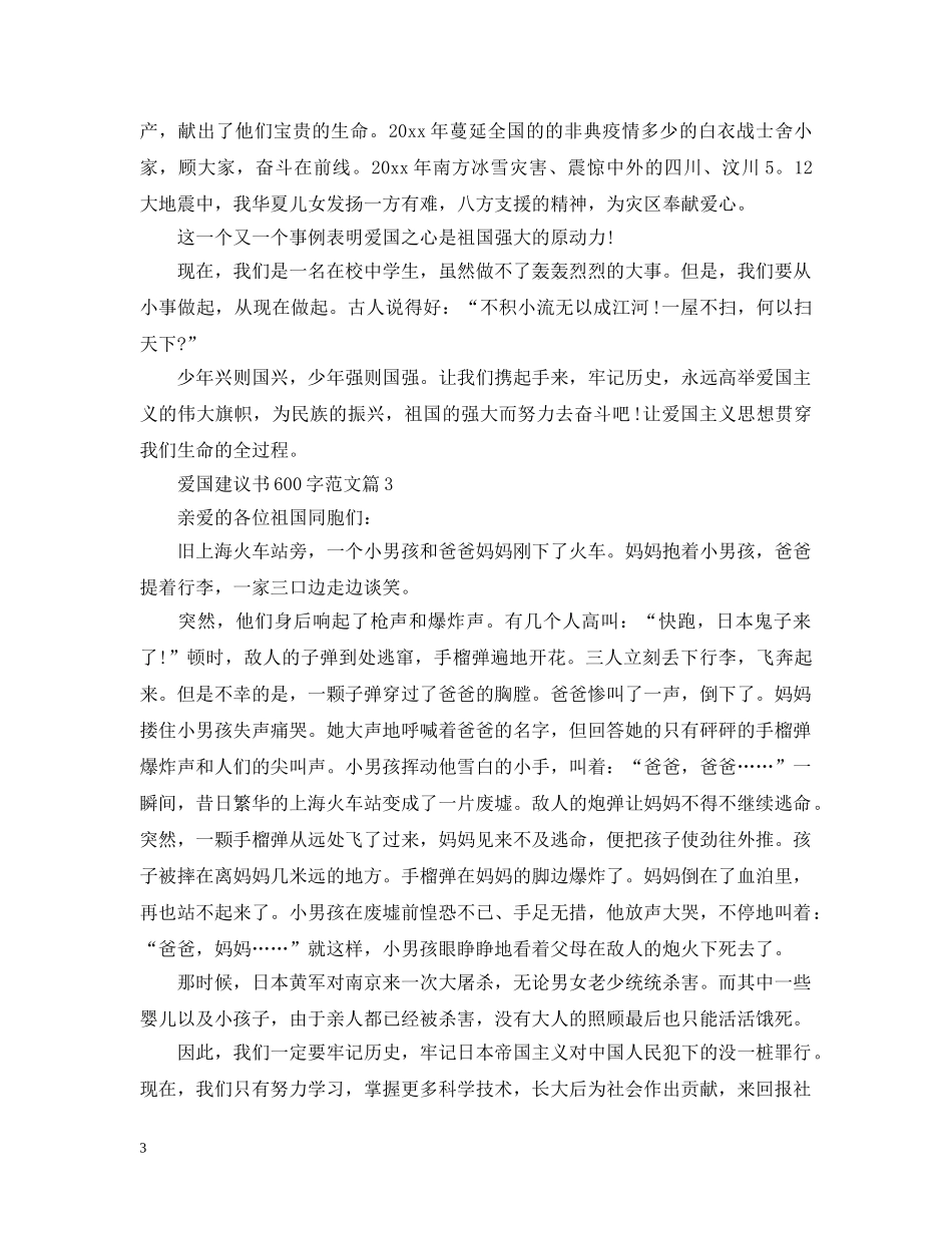 爱国建议书600字范文 _第3页