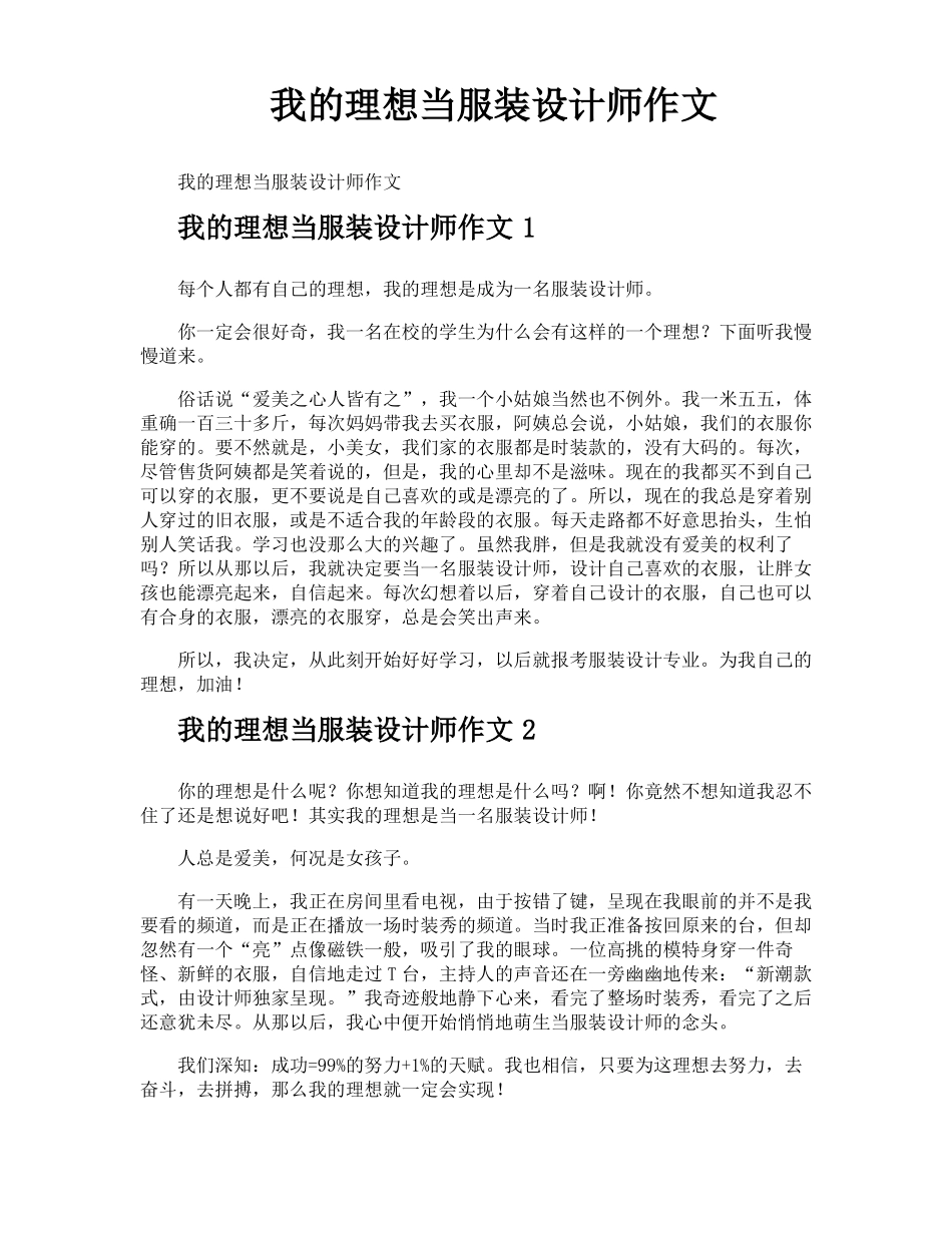我的理想当服装设计师作文_第1页