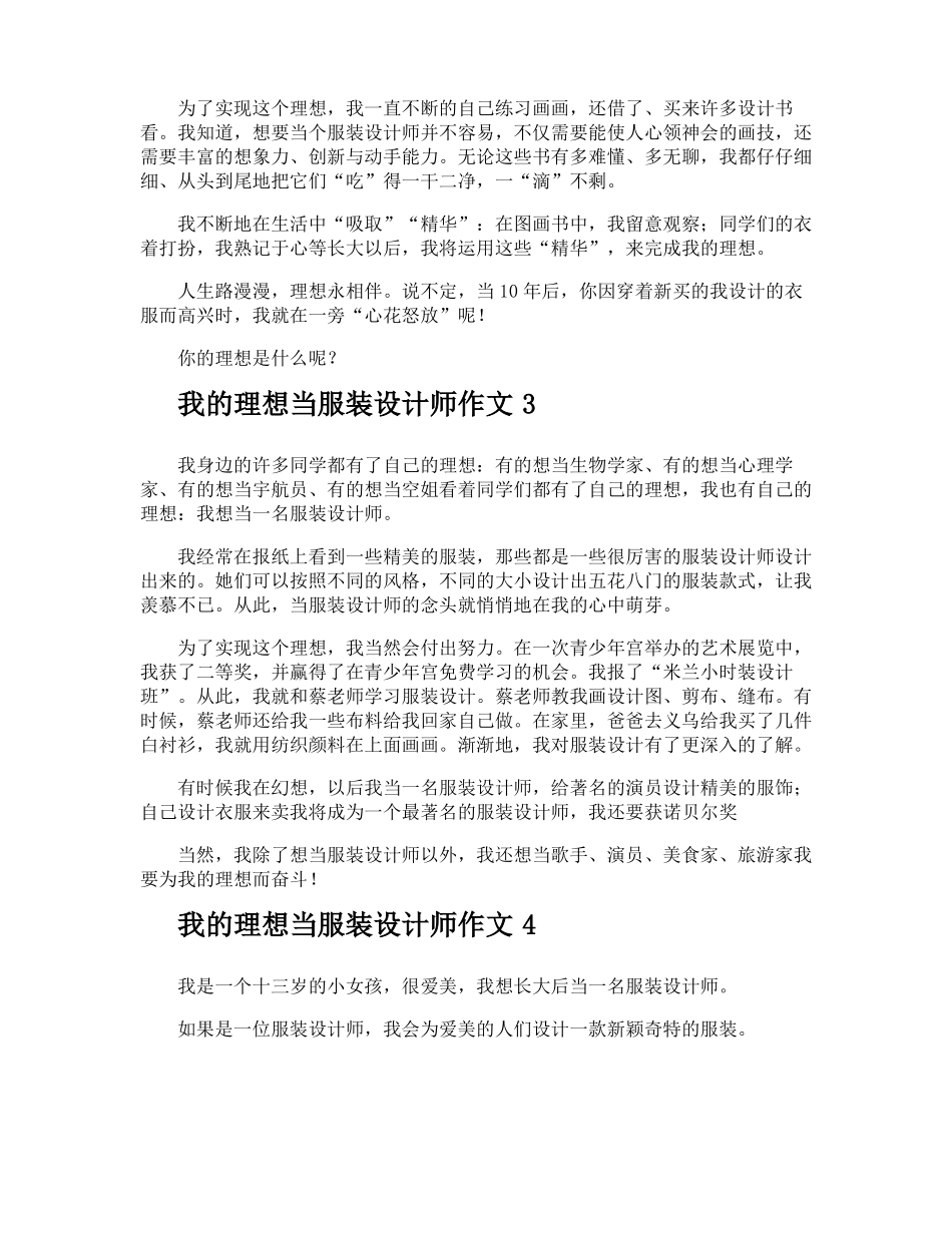 我的理想当服装设计师作文_第2页