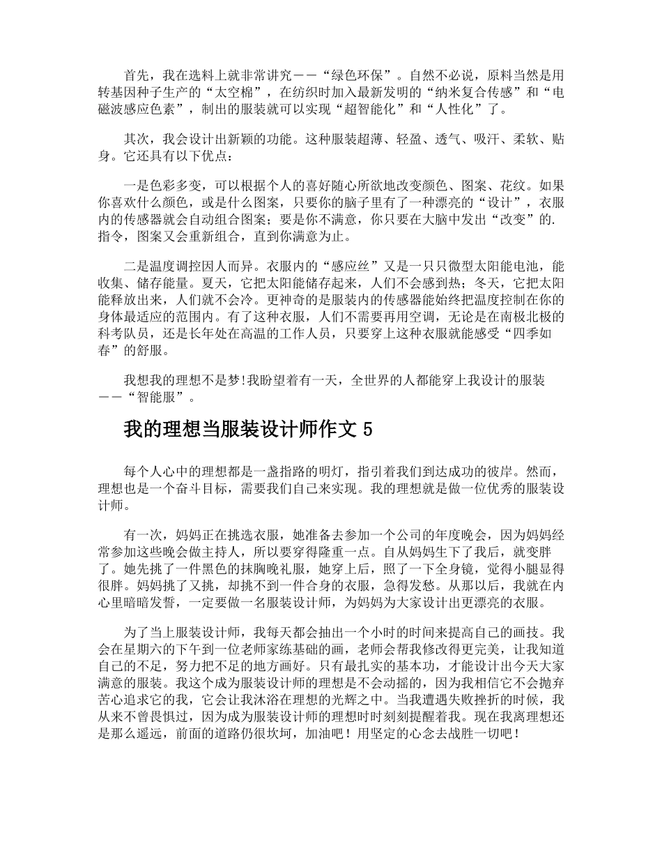 我的理想当服装设计师作文_第3页