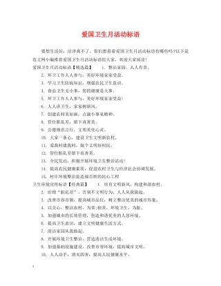 爱国卫生月活动标语 