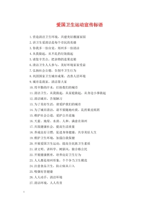 爱国卫生运动宣传标语 