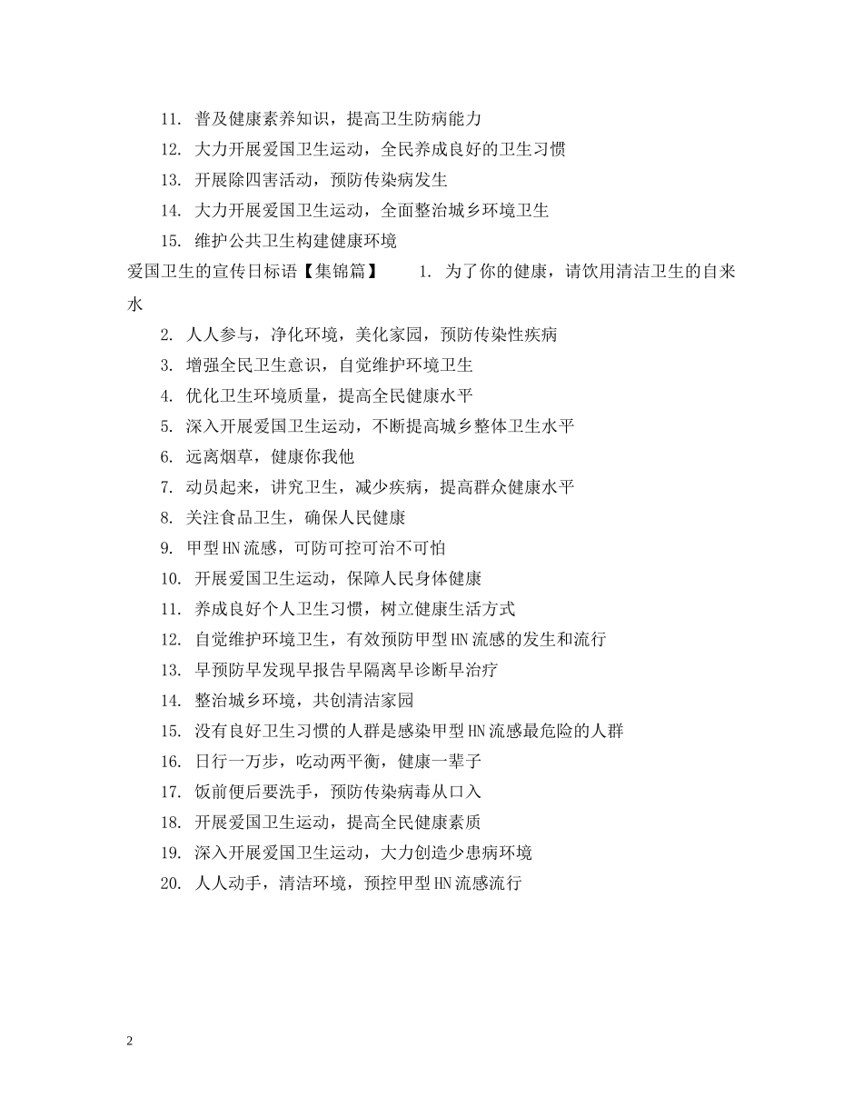 爱国卫生的标语 _第2页
