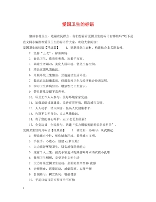 爱国卫生的标语 