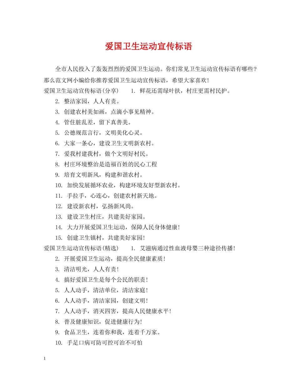 爱国卫生运动宣传标语2 _第1页
