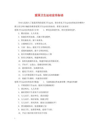 爱国卫生运动宣传标语2 