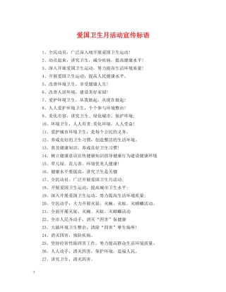 爱国卫生月活动宣传标语 