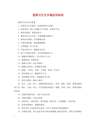 爱国卫生月乡镇宣传标语 