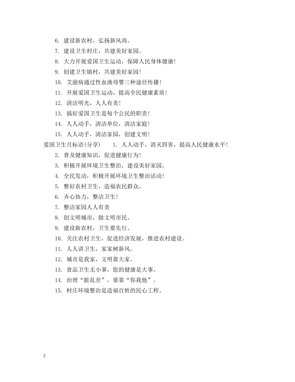 爱国卫生月标语 _第2页