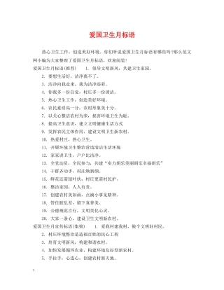 爱国卫生月标语 