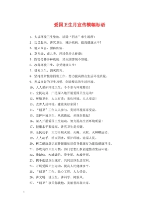 爱国卫生月宣传横幅标语 