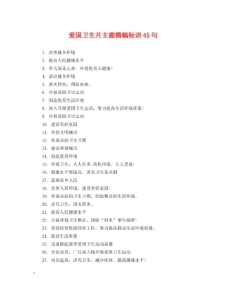 爱国卫生月主题横幅标语45句 