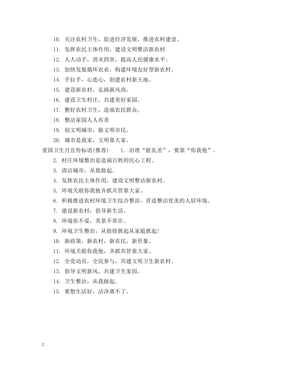 爱国卫生月宣传标语2 _第2页