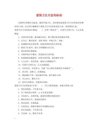 爱国卫生月宣传标语2 