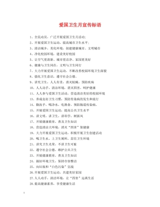 爱国卫生月宣传标语 