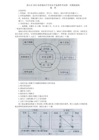 地理--河北省唐山市2023届高三下学期3月一模试题 