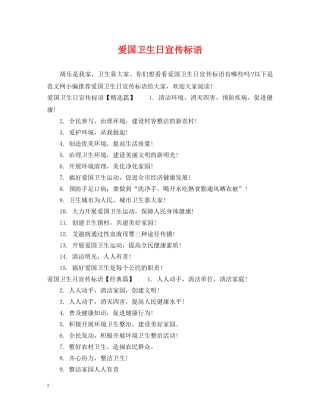 爱国卫生日宣传标语 