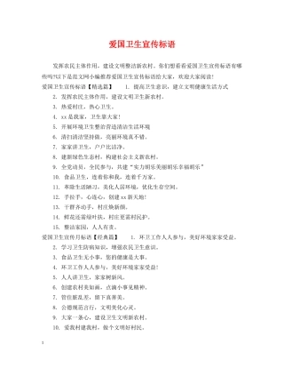 爱国卫生宣传标语 