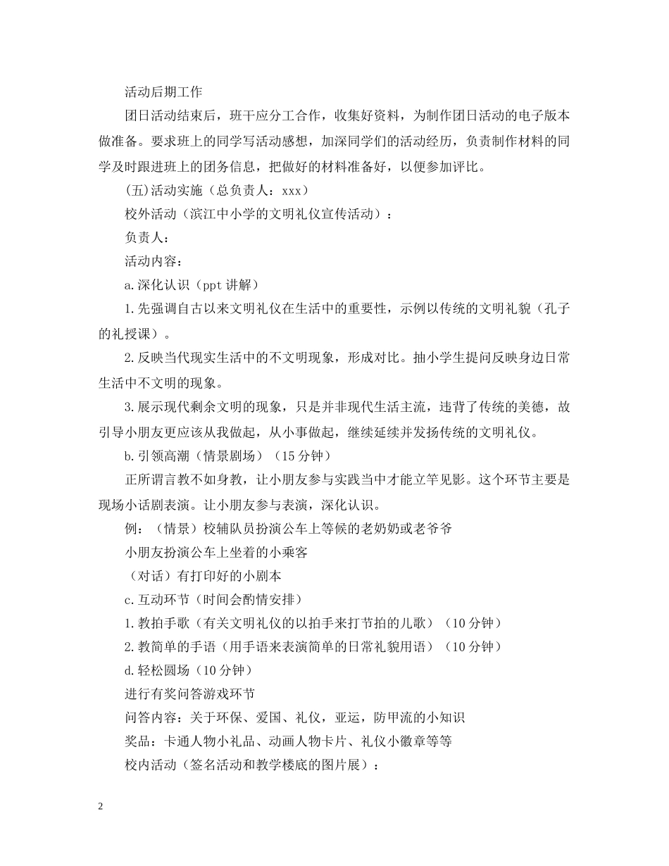 爱国主题团日活动策划 _第2页