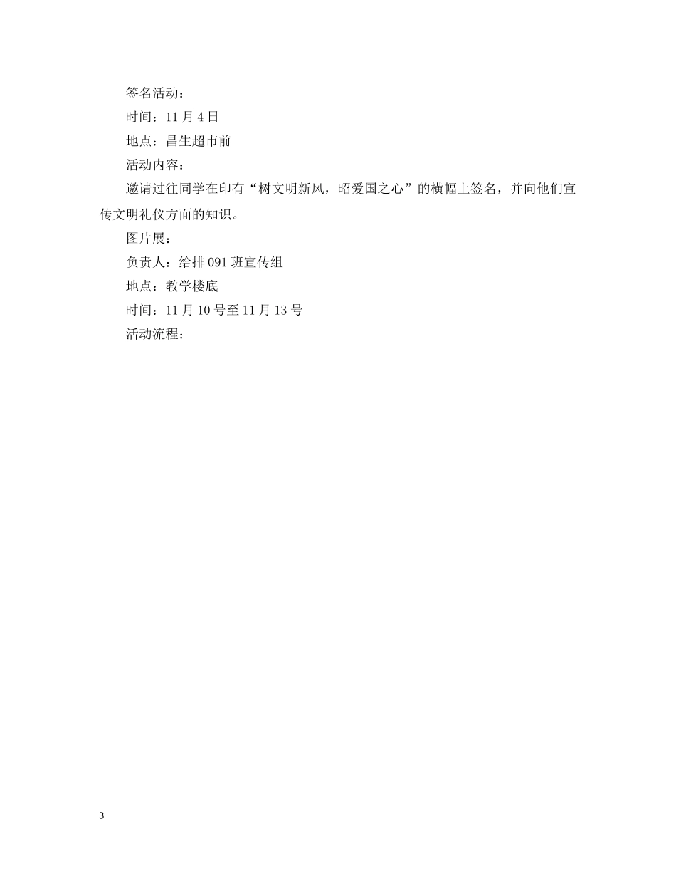 爱国主题团日活动策划 _第3页