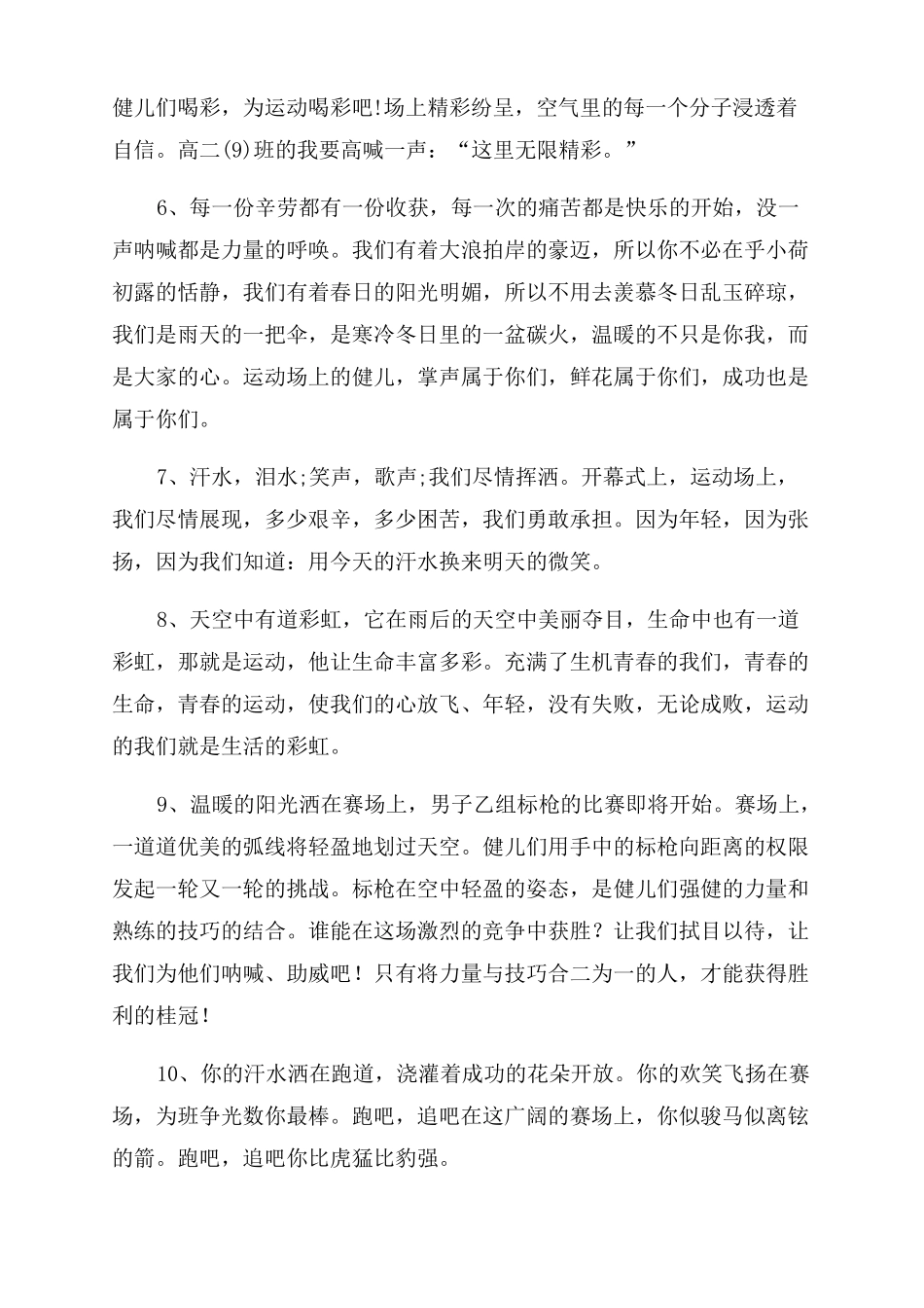 运动会祝福语_第2页