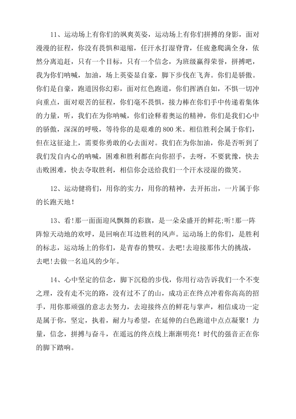 运动会祝福语_第3页