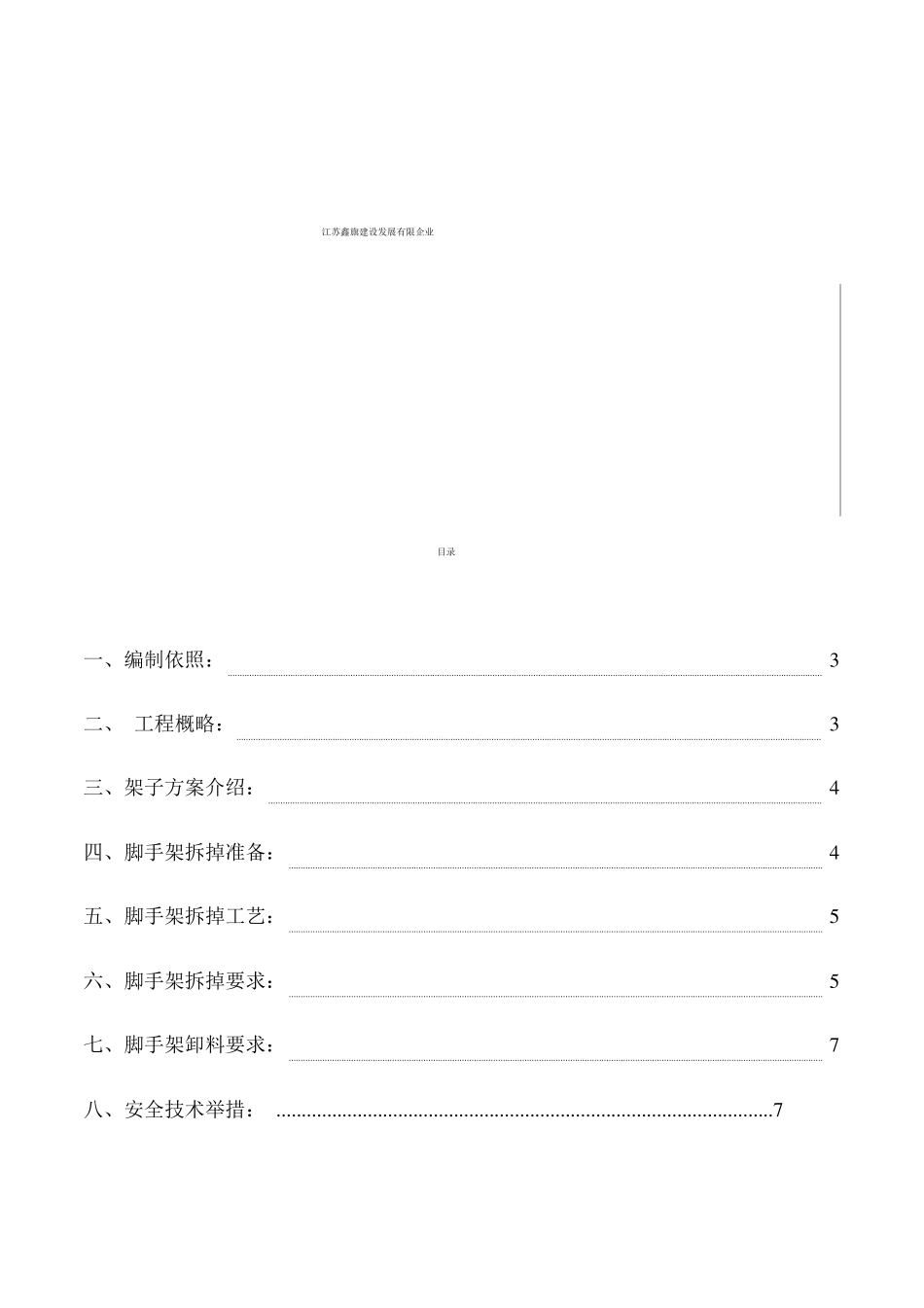 脚手架拆除专项施工方案_第2页
