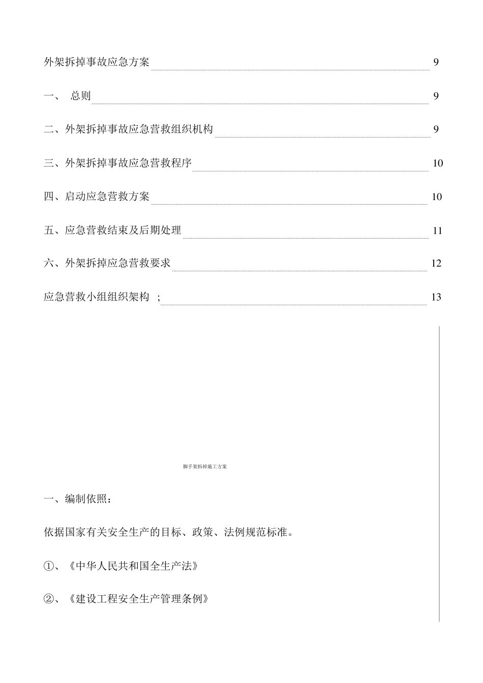 脚手架拆除专项施工方案_第3页