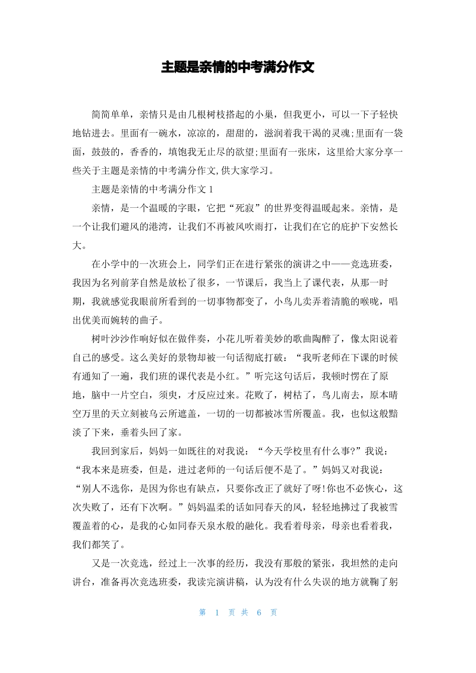 主题是亲情的中考满分作文_第1页