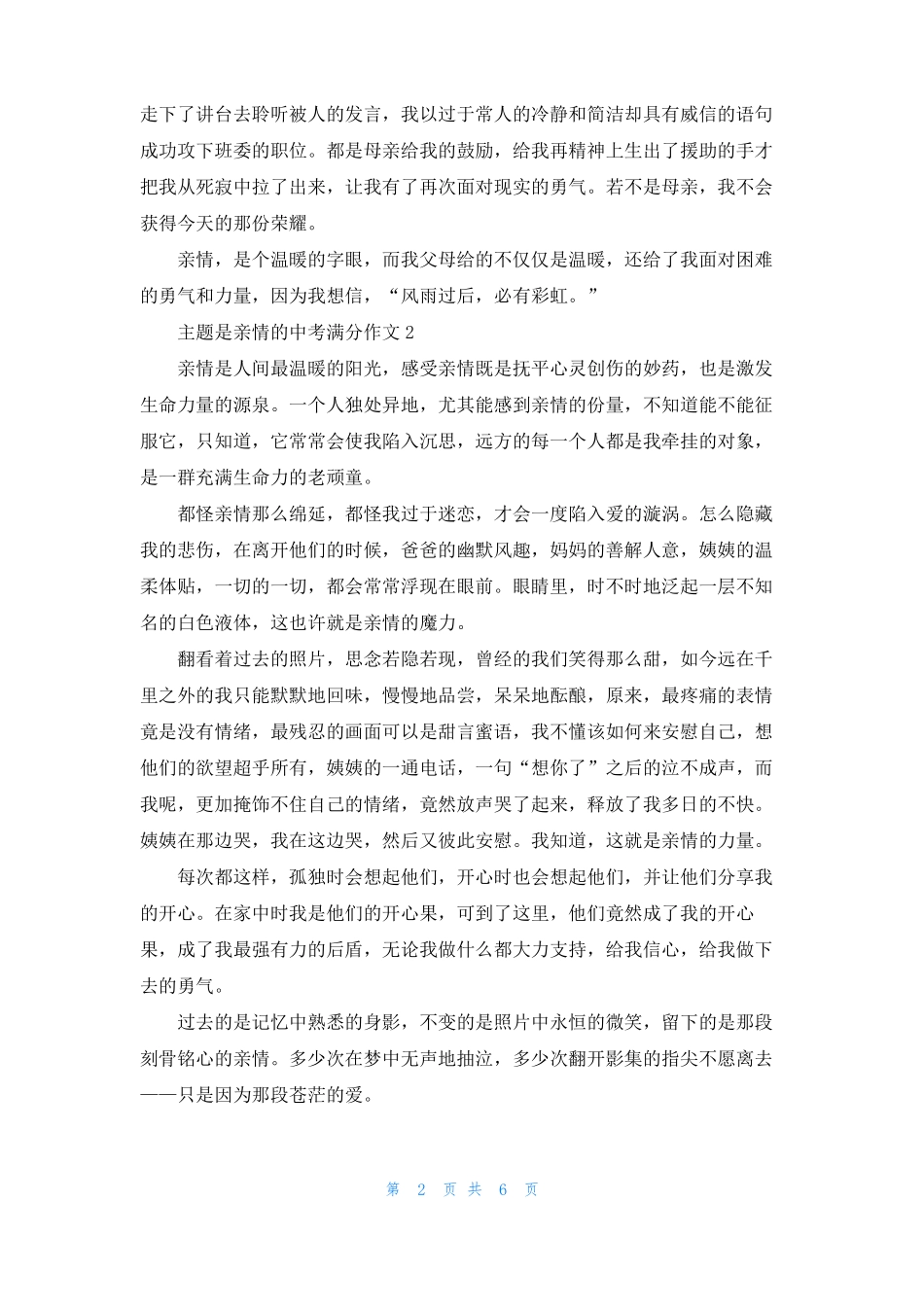 主题是亲情的中考满分作文_第2页