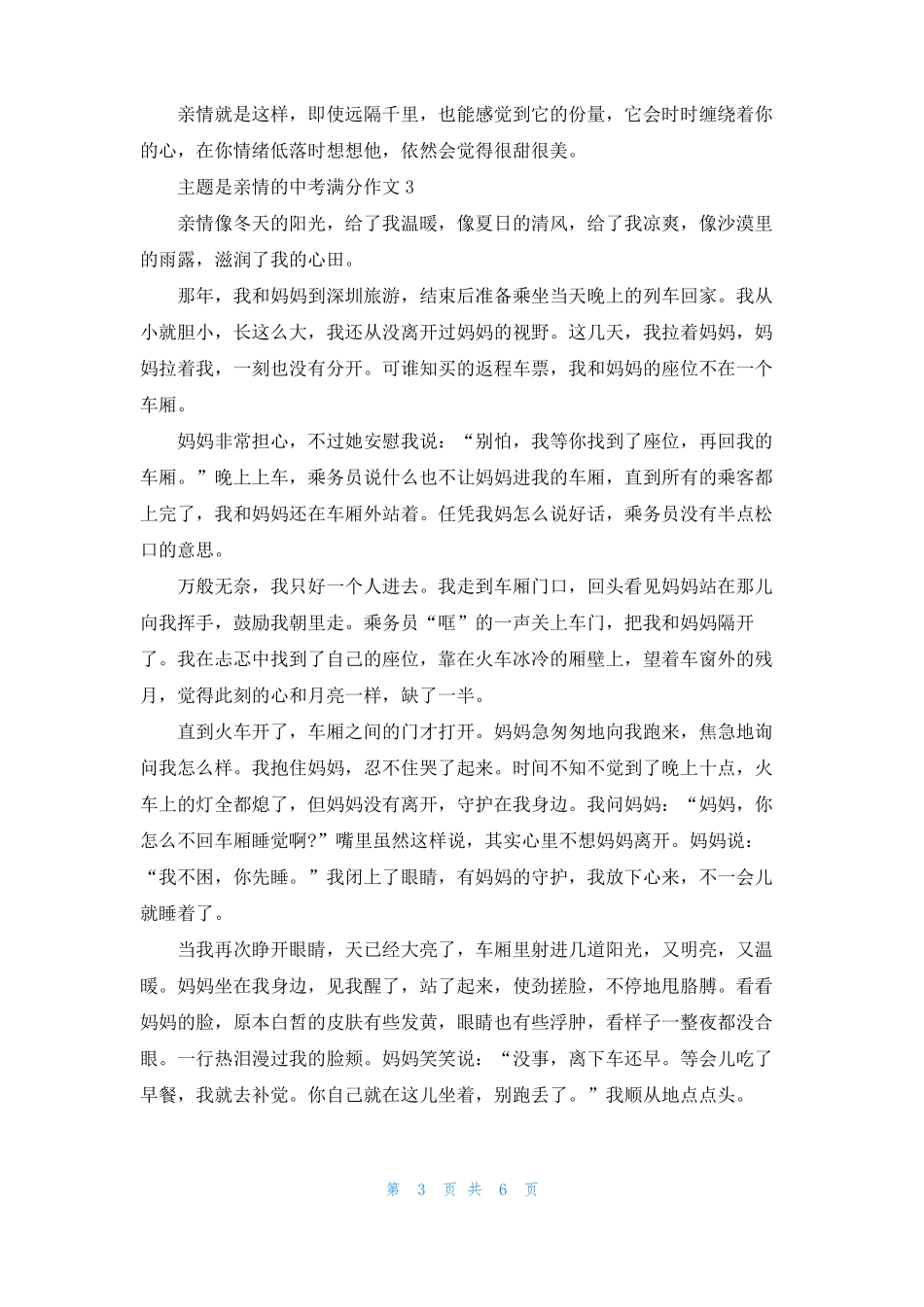 主题是亲情的中考满分作文_第3页