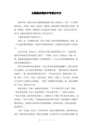 主题是亲情的中考满分作文