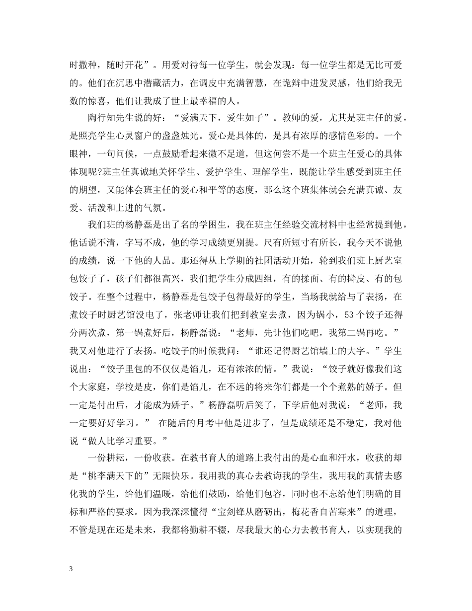 爱国主义教育故事稿 _第3页