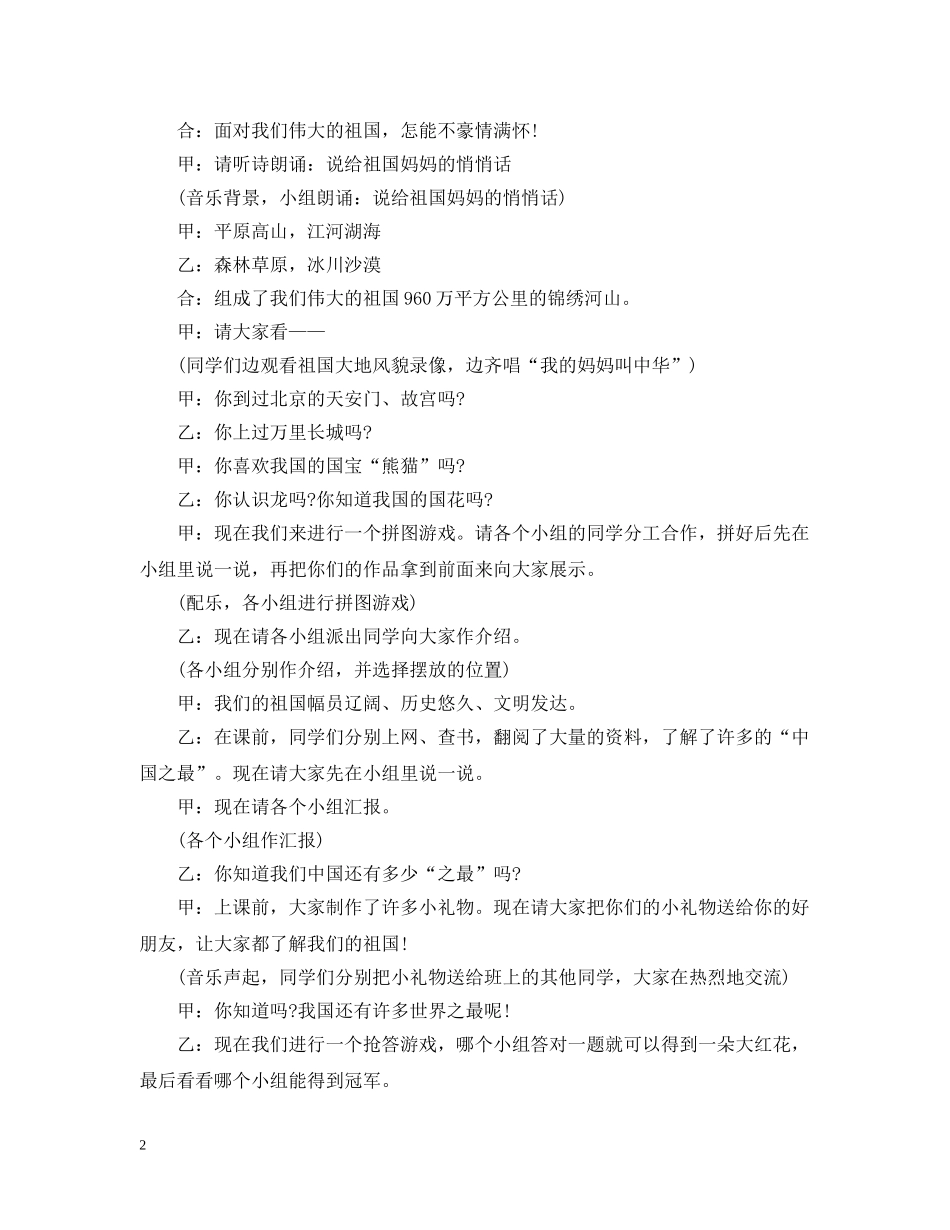 爱国主义教育主题班会教案20XX年 _第2页