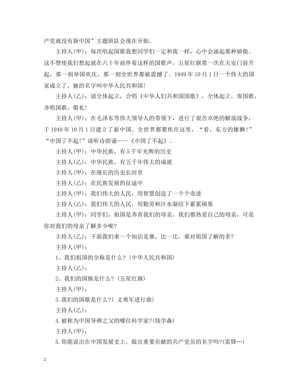 爱国主义教育主题班会设计 _第2页