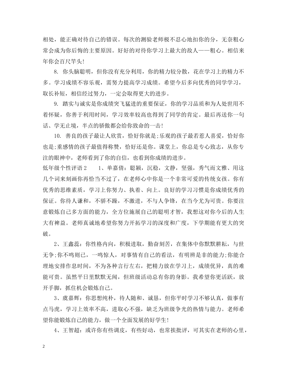 爱劳动小学生评语 _第2页