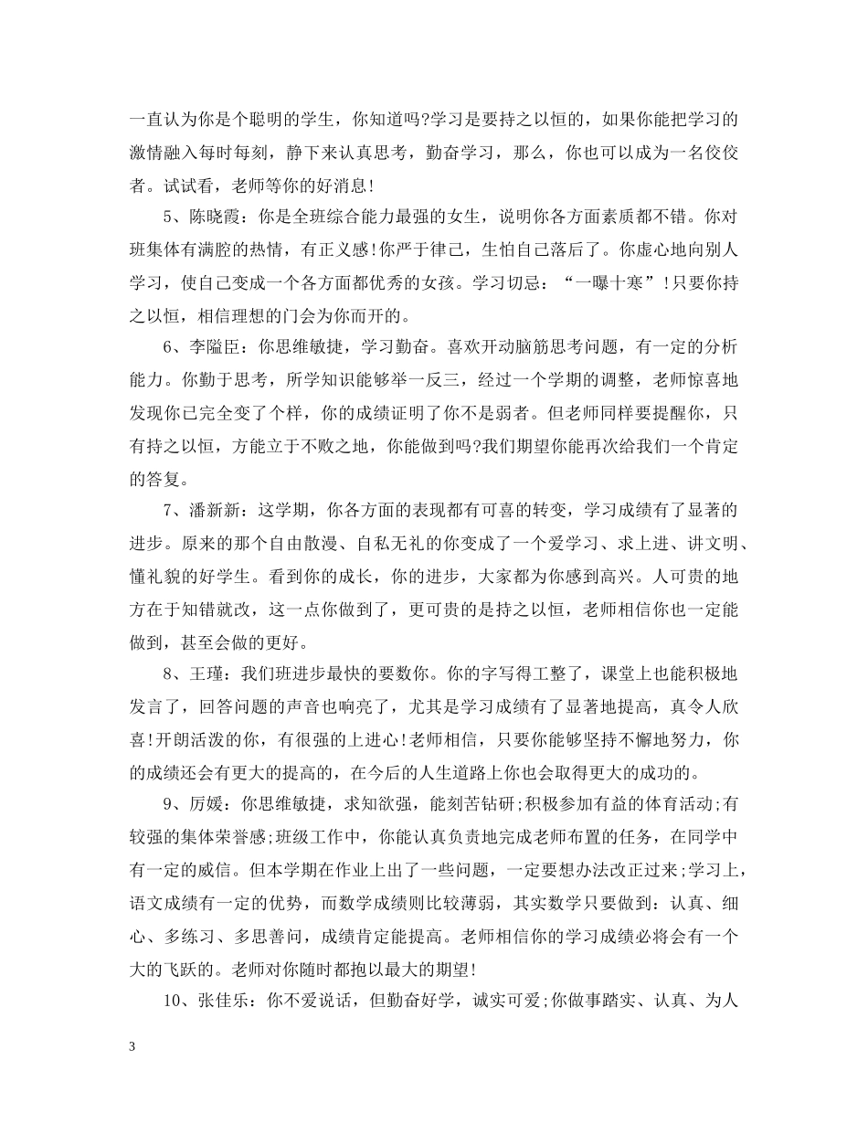 爱劳动小学生评语 _第3页