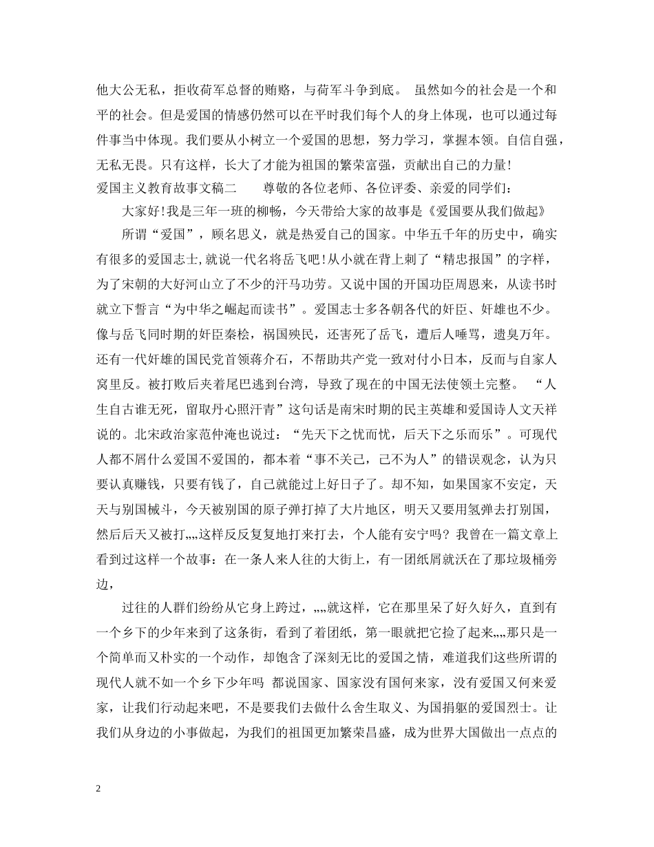 爱国主义教育故事文稿 _第2页