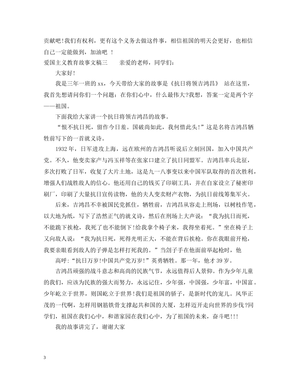 爱国主义教育故事文稿 _第3页