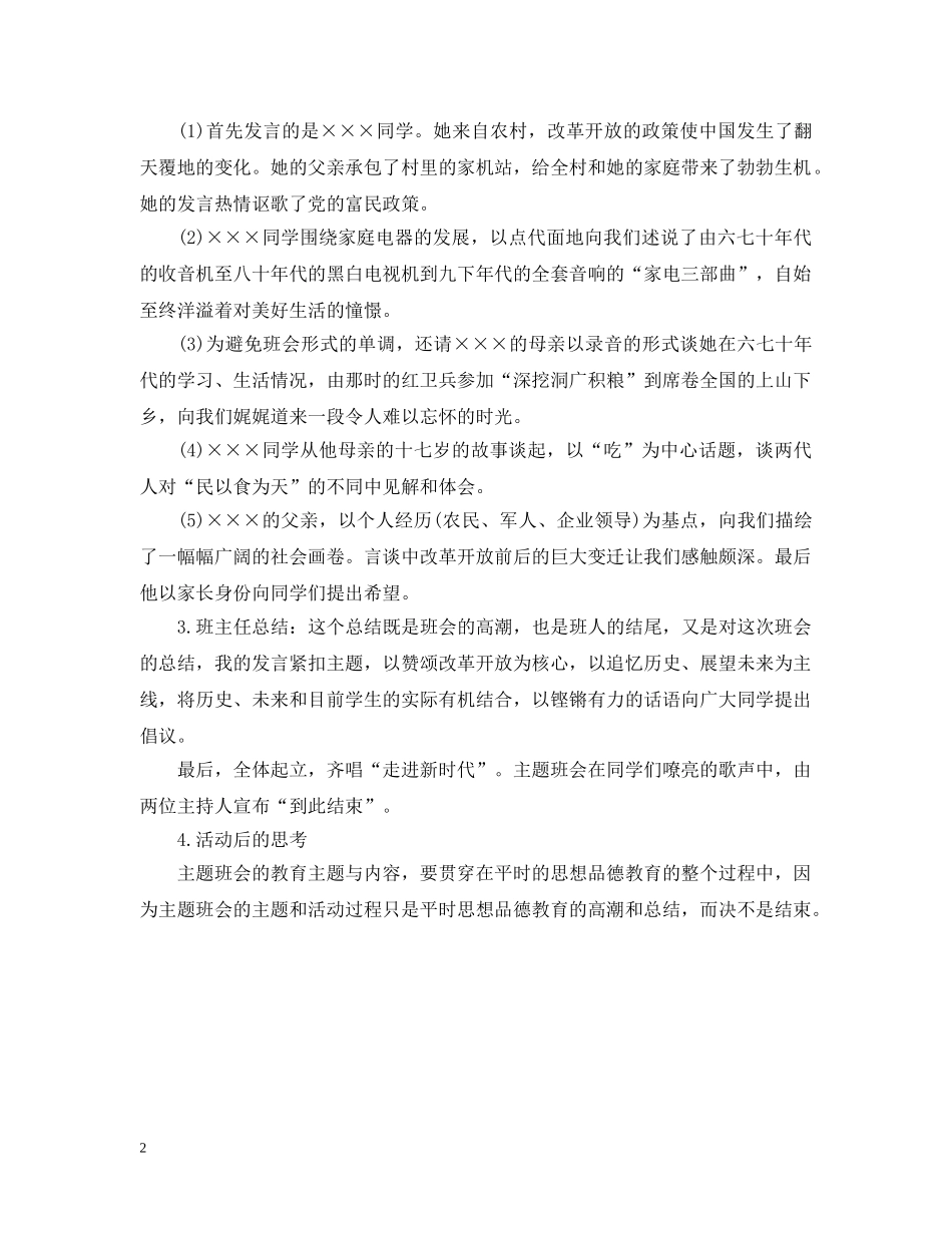 爱国主义教育主题班会 _第2页