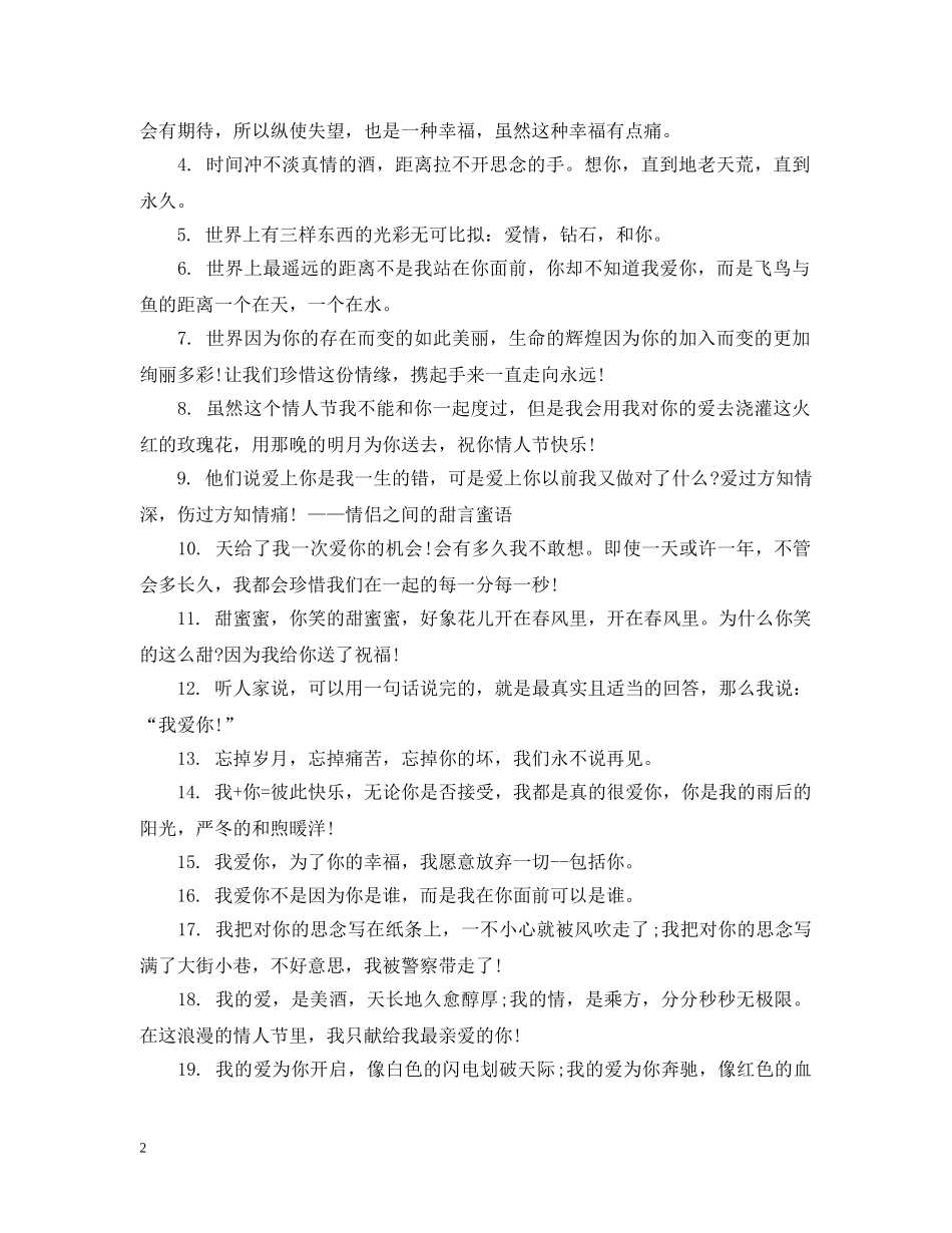 爱人间的生日祝福 _第2页